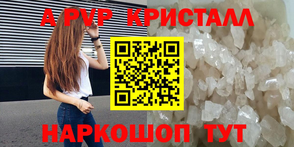 Alfa_PVP Crystall Екатеринбург