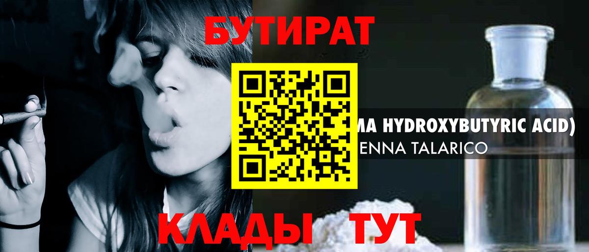 Екатеринбург  Бутират оксибутират  Вход с VPN 