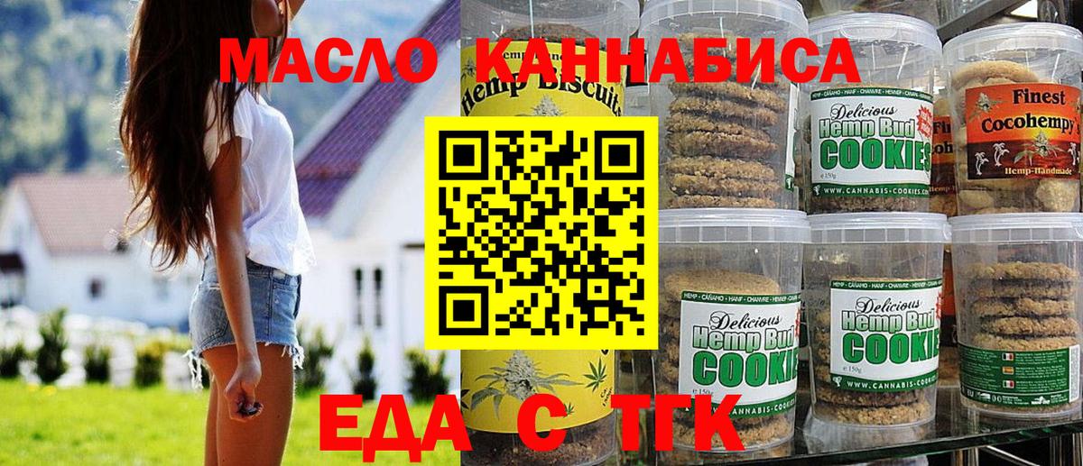 Печенье с ТГК конопля Екатеринбург
