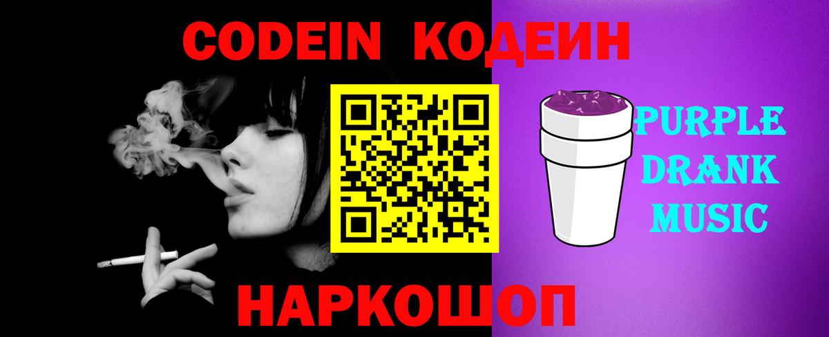 Кодеин напиток Lean (лин) Екатеринбург