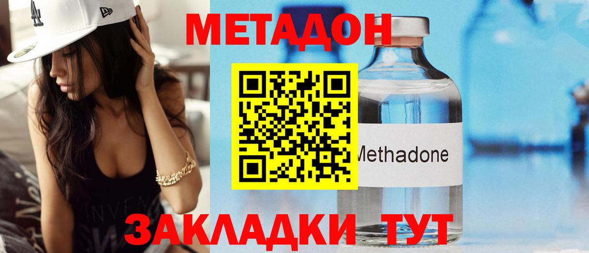 Екатеринбург  МЕТАДОН VHQ  Вход с VPN  Метадон methadone 